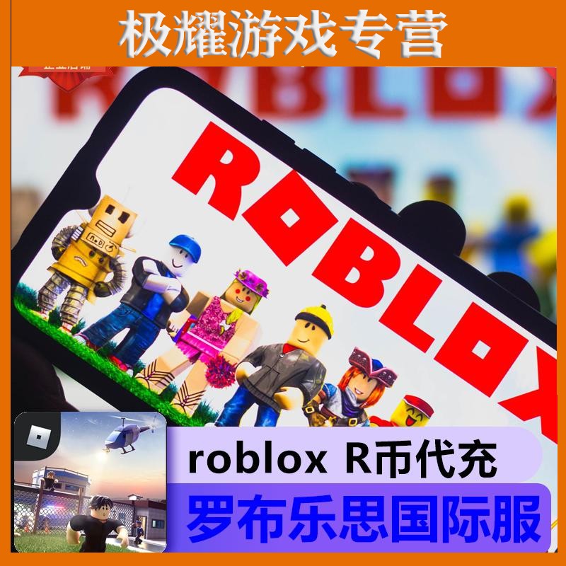 robloxr币充值10000点数氪金罗布乐思羅布洛思roblox