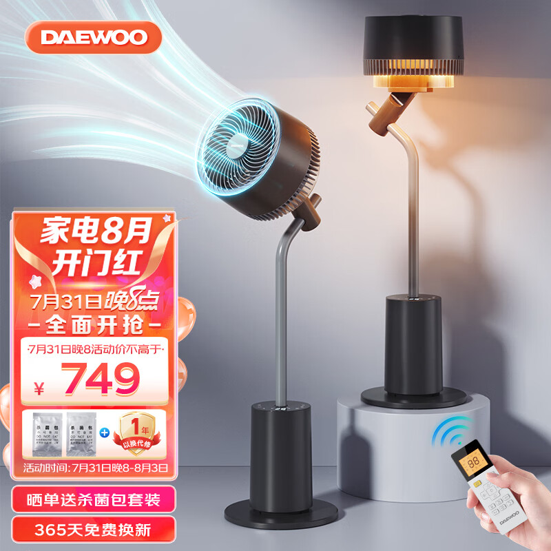 大宇（DAEWOO）【氛围灯+杀菌】空气循环扇氛围灯电风扇 家用立式风扇落地扇12档直流变频轻柔音强风遥控F30PRO黑