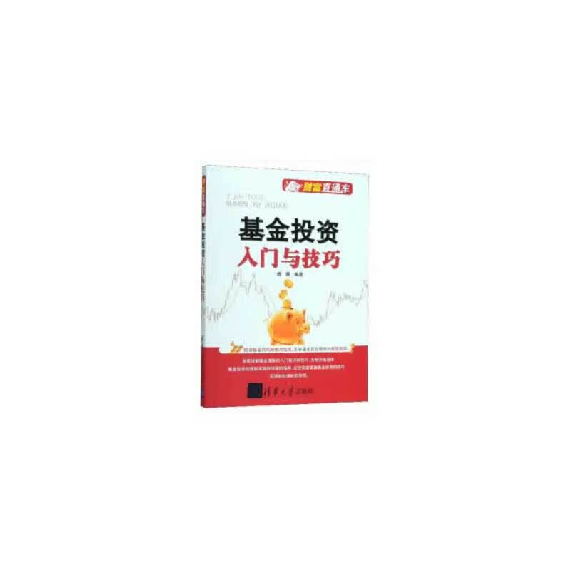 投资入门与技巧