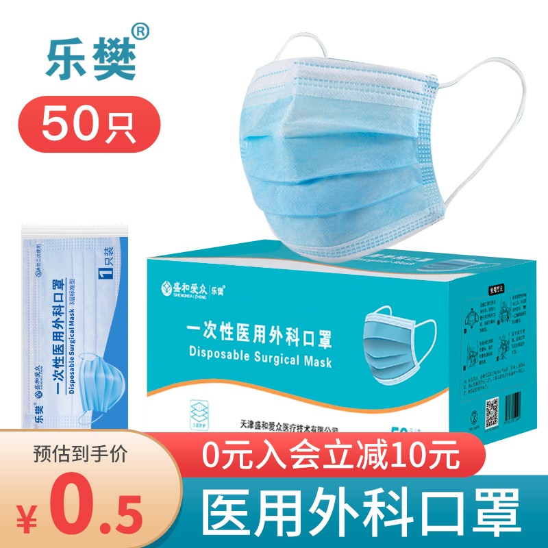 【官方旗舰】乐樊 一次性医用外科口罩（独立包装/50只/盒）