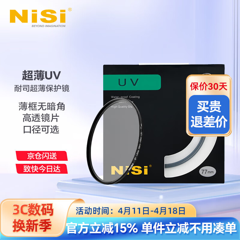 谁说说耐司（NiSi）普通UV镜真实使用评测？分享三个月真相分享？