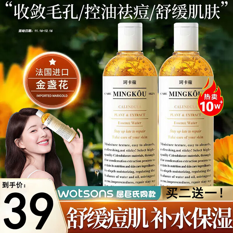 珂卡薇金盏花植萃爽肤水收缩毛孔抗痘补水保湿化妆湿敷调解水油平衡舒缓维稳男女通用500ml/瓶