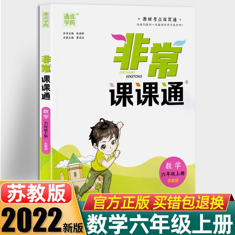2023秋新版亮点给力课堂笔记语文数学六年级上册下册人教苏教版江苏专用同步教材讲解 小学教辅