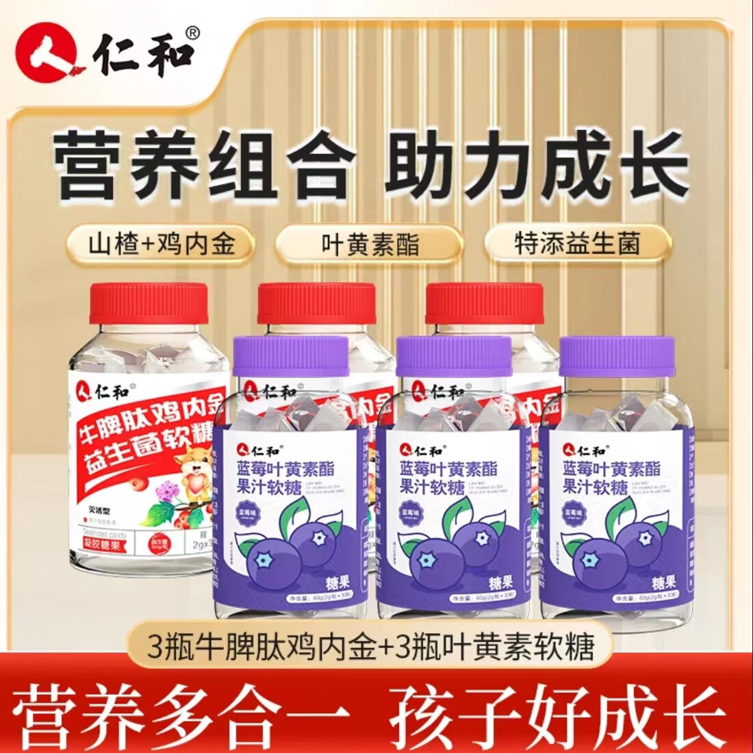 仁和蓝莓叶黄素酯果汁软糖30粒儿童学生青少年成人健康糖果正品 3瓶叶黄素软糖+3瓶牛脾肽鸡内金 多仓发货