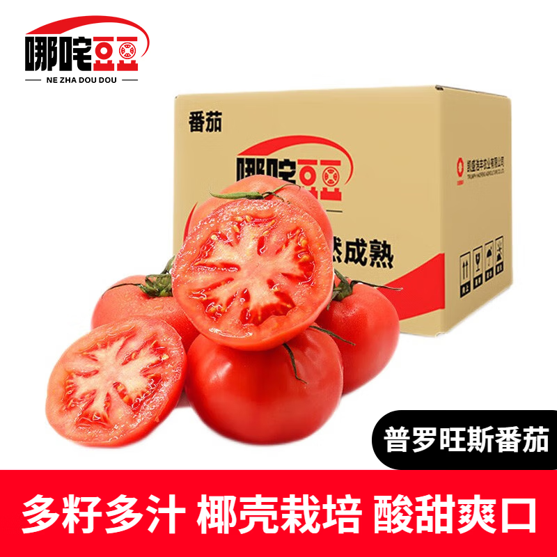 哪咤豆豆普罗旺斯番茄 沙瓤多汁 生吃西红柿 自然成熟 新鲜蔬菜现摘现发 普罗旺斯番茄5斤高性价比高么?