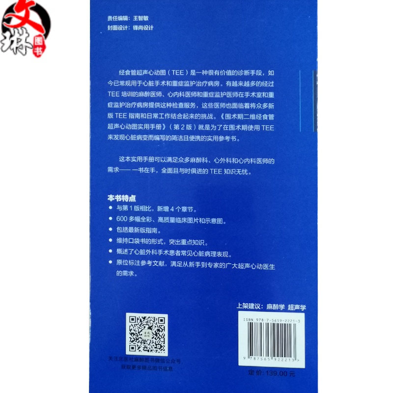 围术期二维经食管超声心动图实用手册 第2版 冠状动脉疾病 舒张功能