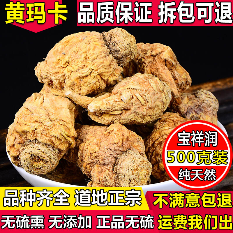 云南丽江黄玛咖片黄玛卡干果片玛卡片玛咖片泡酒料玛咖玛卡 500克