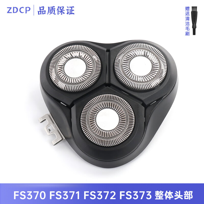 zdcp适用飞科剃须刀fs339 fs373 fs390fs391刀头刀片刀网整个头部塑料