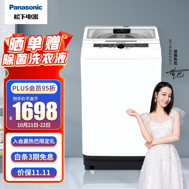 松下(Panasonic)洗衣机全自动 波轮9.5kg 精洗网板 羊毛洗 双重线屑过滤 一键智慧洗 XQB95-3R1QW