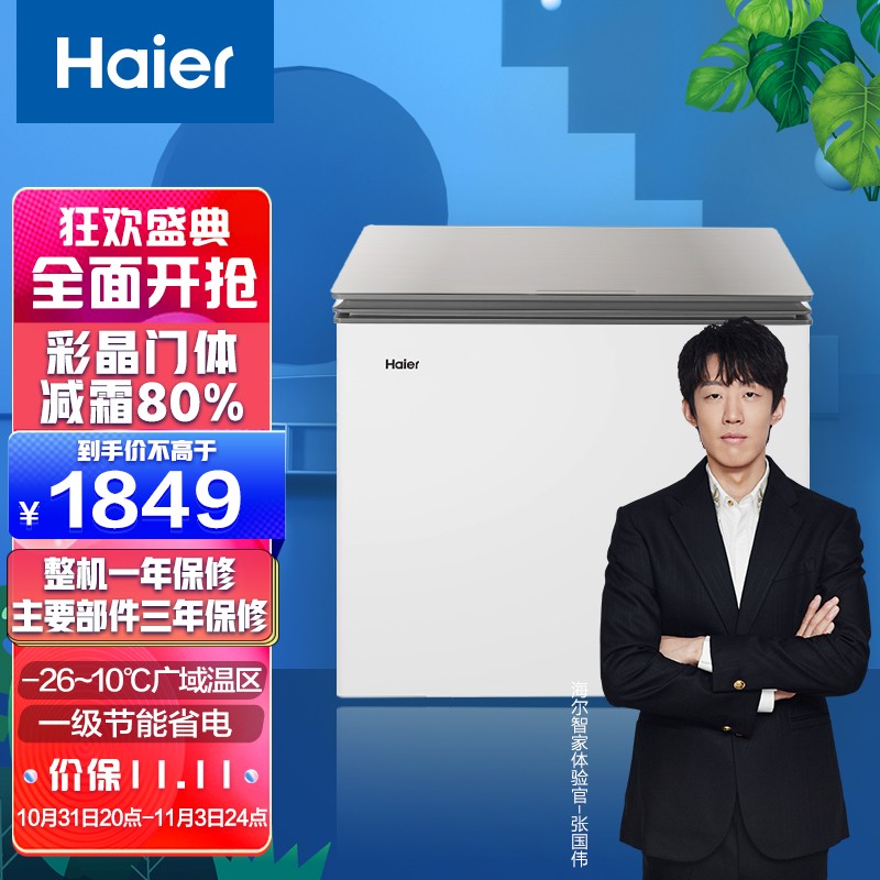 海尔 Haier  201升彩晶门体家用冰柜 气悬浮减霜80%冷柜 BC/BD-201GHLZS1