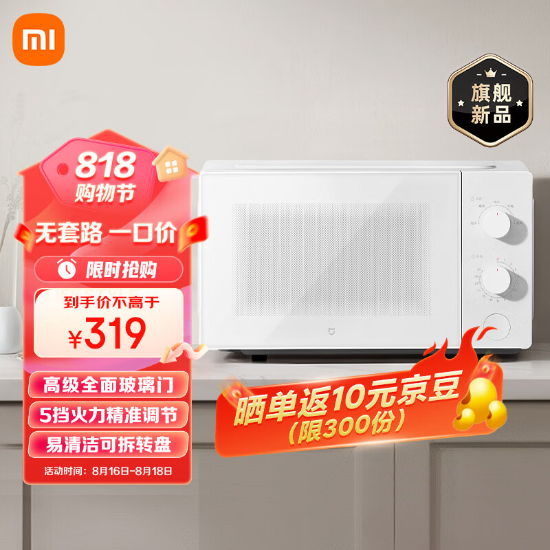 米家小米微波炉20L 家用小型快捷360°转盘大火力均匀加热 20L大容量 双旋钮操控易清洁怎么样,好用不?