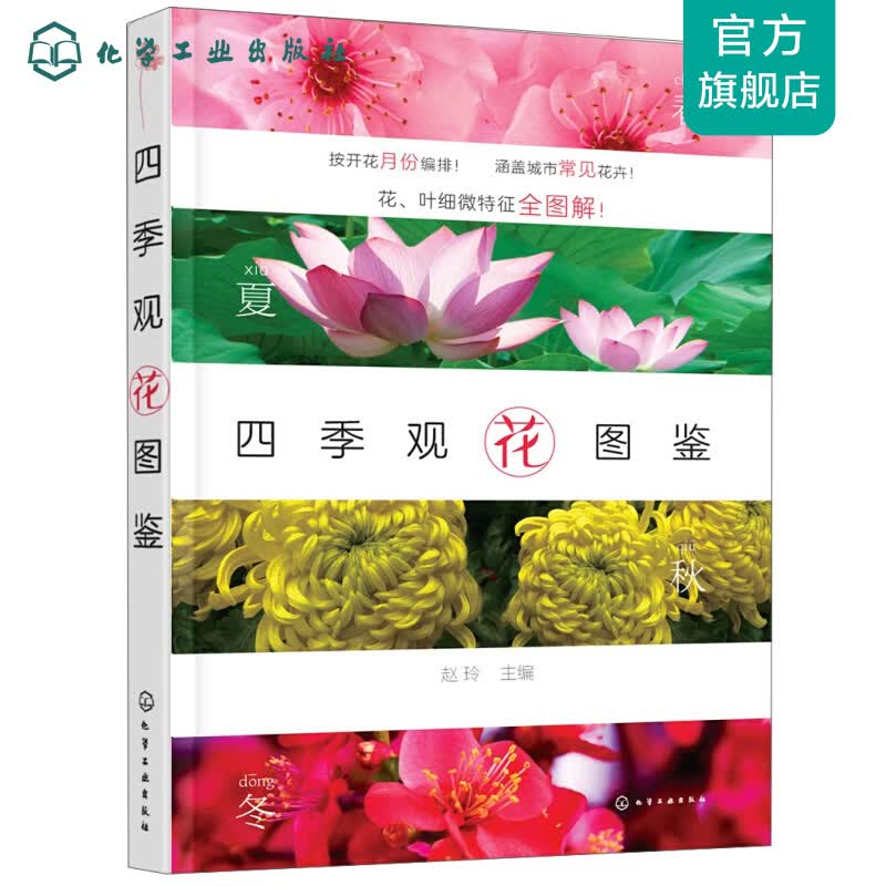 四季观花图鉴