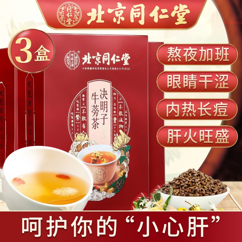 同仁堂养生茶饮推荐,优质菊花决明子茶价格走势