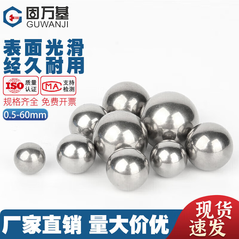 固万基 304不锈钢精密轴承钢珠实心小钢球圆波珠0.5-6-8-9-30-60mm 20mm【5个-304材质】