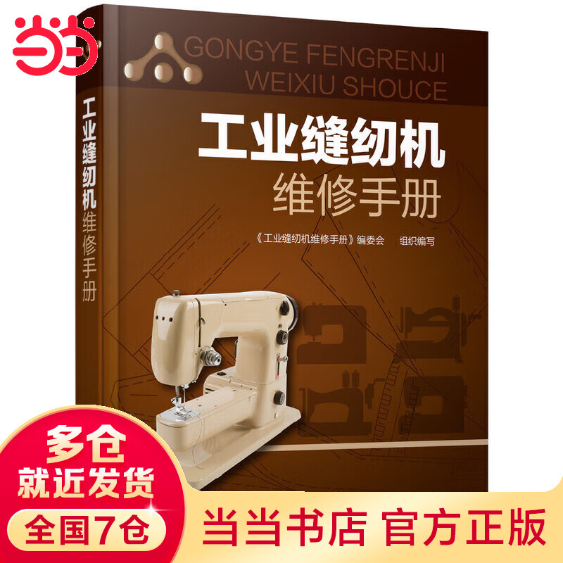 工业缝纫机维修