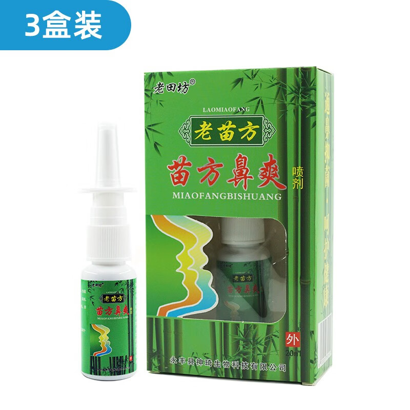 老田坊老田坊老苗方苗方鼻爽喷雾20ml永丰县神琦 3盒装