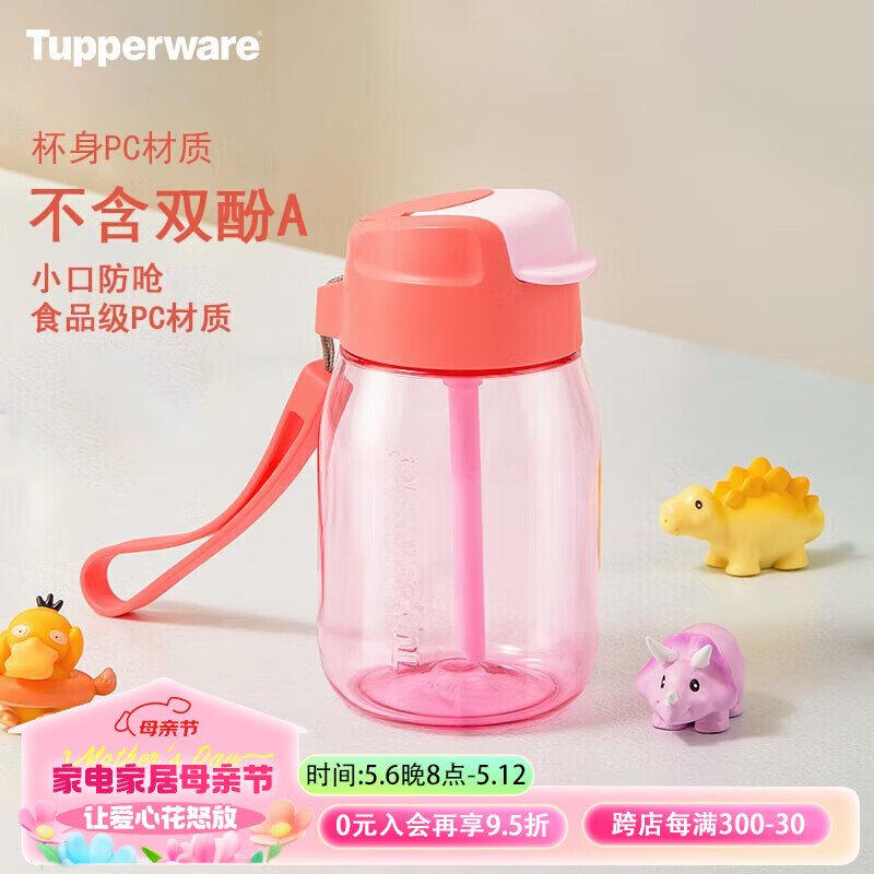 特百惠（Tupperware）CC企鹅塑料杯 男女学生儿童水杯子夏季便携带吸管 甜蜜粉350ML