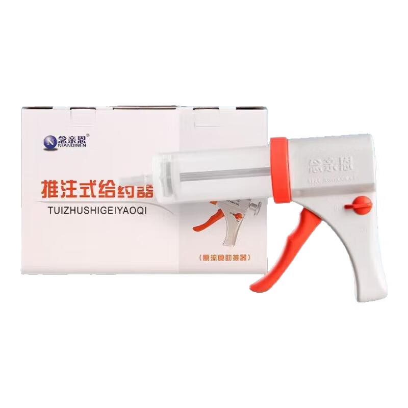 念亲恩念亲恩流食助推器 鼻饲喂食器 推注给药器医用注食器 家用打