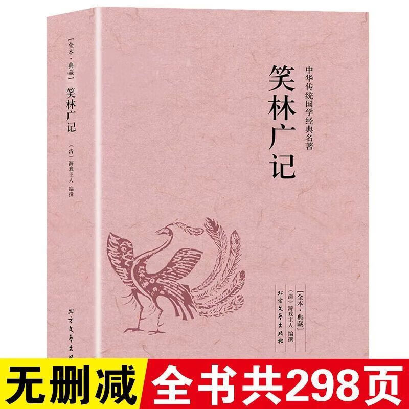 书籍笑林广记全本典藏 书籍笑林广记全本典藏