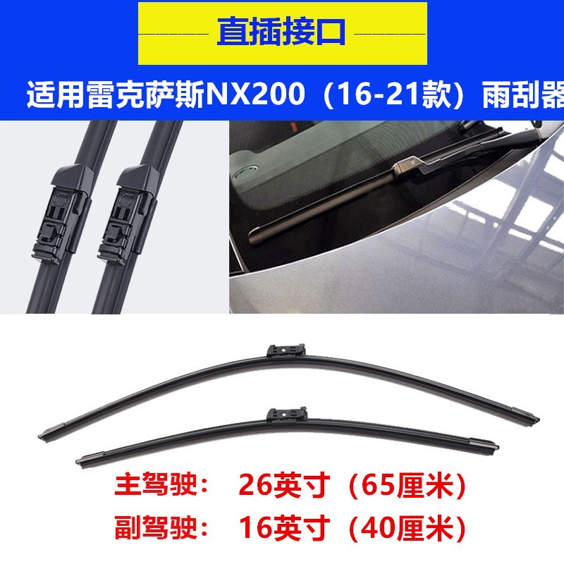 适用雷克萨斯NX200雨刮器原装雷克萨斯nx300h雨刷胶条原厂17 18 19 20年款汽车雨刮片 雷克萨斯nx前雨刷+后刷(14-21款)