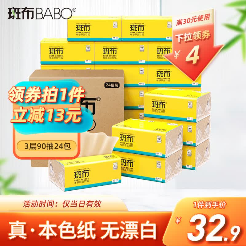 斑布(BABO)超韧抽纸餐巾纸竹浆纸天然无香母婴可用不掉屑3层90抽*24包属于什么档次？