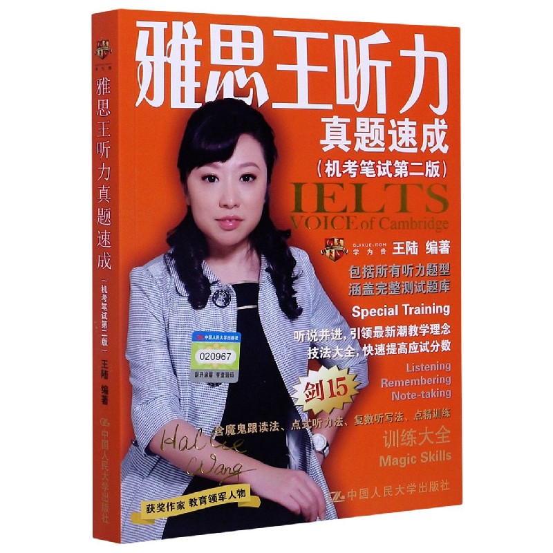 雅思王听力真题速成(机考笔试第2版)