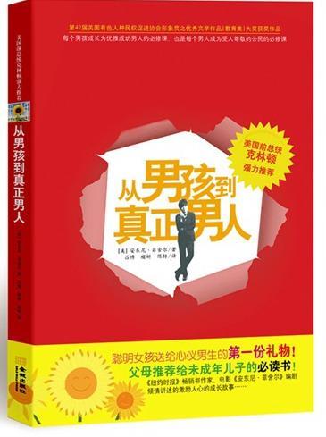 包邮：从男孩到真正男人励志与成功男性人生哲学 图书