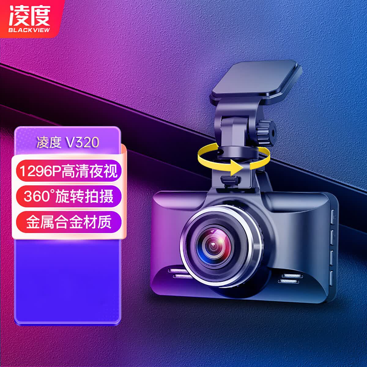 凌度行车记录仪超高清双镜头免走线汽车载一体机360全景2023新款 v320