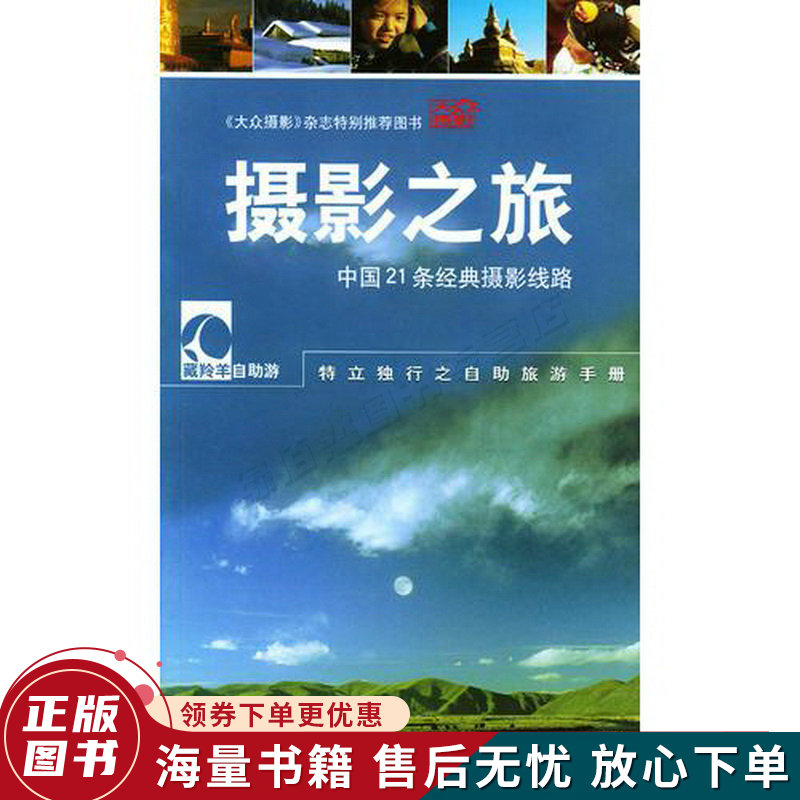 摄影之旅——中国21条经典摄影线路
