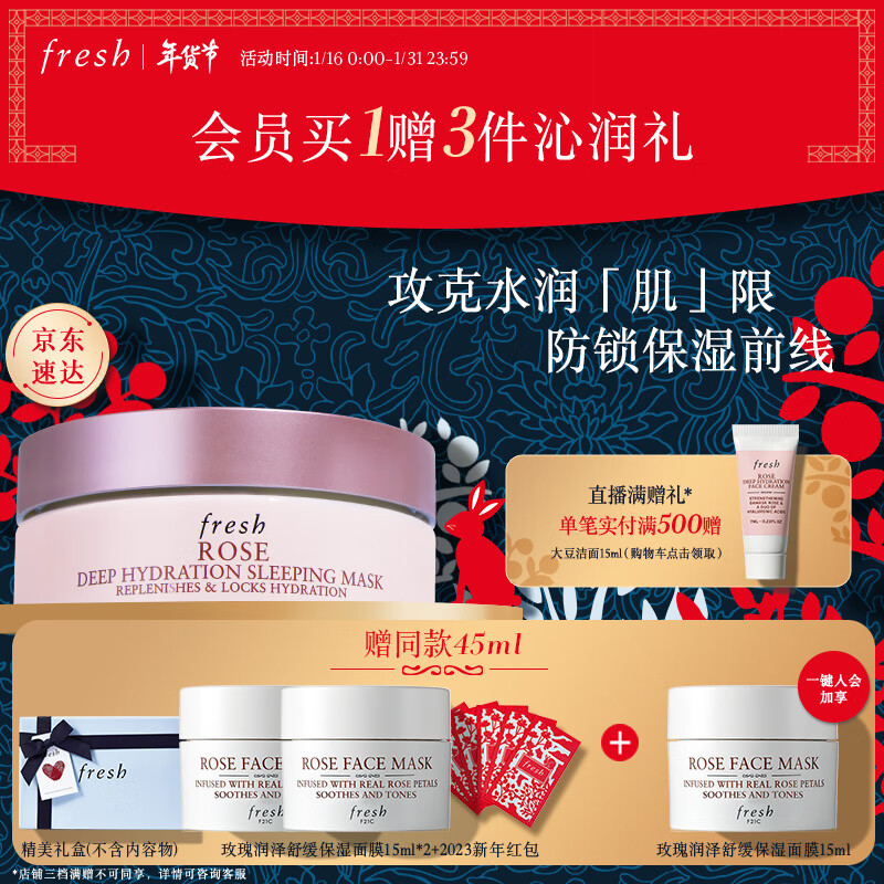 Fresh馥蕾诗玫瑰润泽保湿双效睡眠面膜70ml 生日新年节日礼物送女友