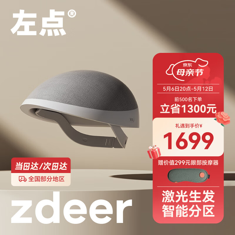 左点zdeer 激光生发仪 红光密发固发生发帽 脱发治疗 头皮护理增发密发头发生长头盔生发器