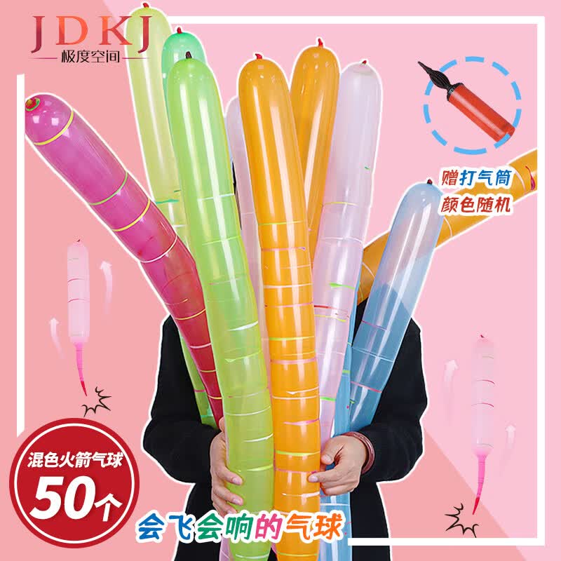 极度空间 气球儿童火箭气球装饰生日场景布置加厚飞天玩具气球50个赠气筒怎么看?