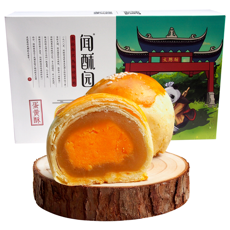 闻酥园莲蓉蛋黄酥 成都文殊院街传统古代的糕点点心茶点早餐零食 莲蓉