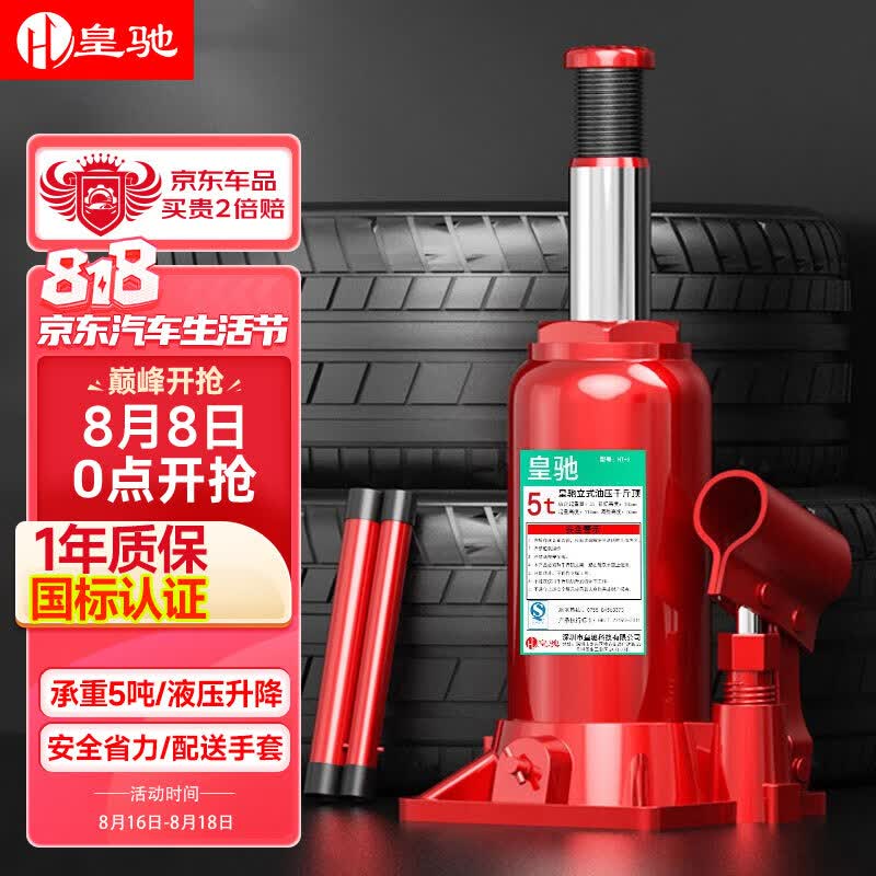 皇驰 千斤顶5吨立式液压千斤顶小车轿车用车载应急汽修换胎工具使用感如何?