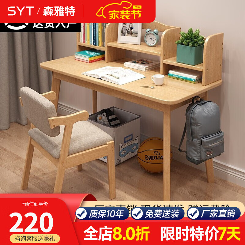 【顺丰现货闪发】森雅特全实木书桌学生学习桌北欧电脑桌家用卧室书架
