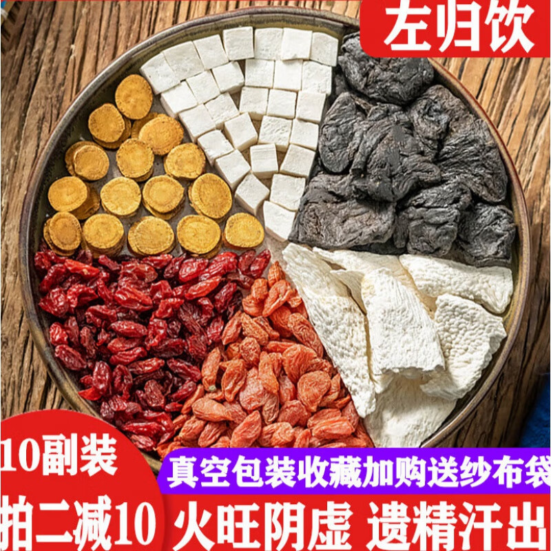 左归饮 北京同仁原料副装非火旺/滋/阴虚/内热非丸调理汤阴虚体质调理