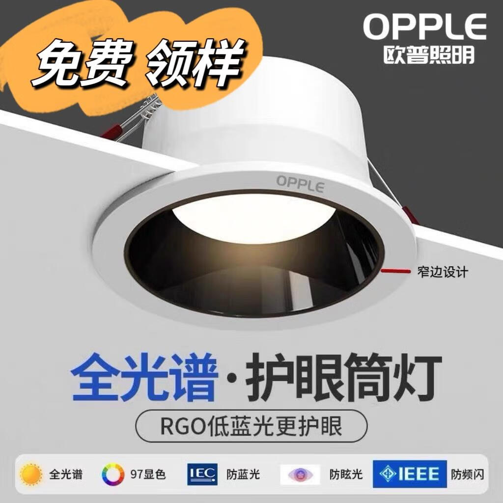 欧普(opple)欧普照明led防眩光筒灯窄边框家用无主灯嵌入式客厅天花灯