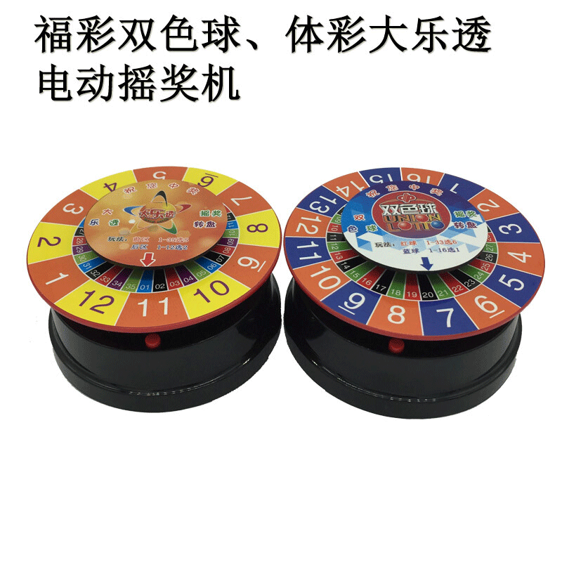 彩票福彩双色球体彩大乐透电动摇奖机幸运转盘机选模拟选号器 双色球