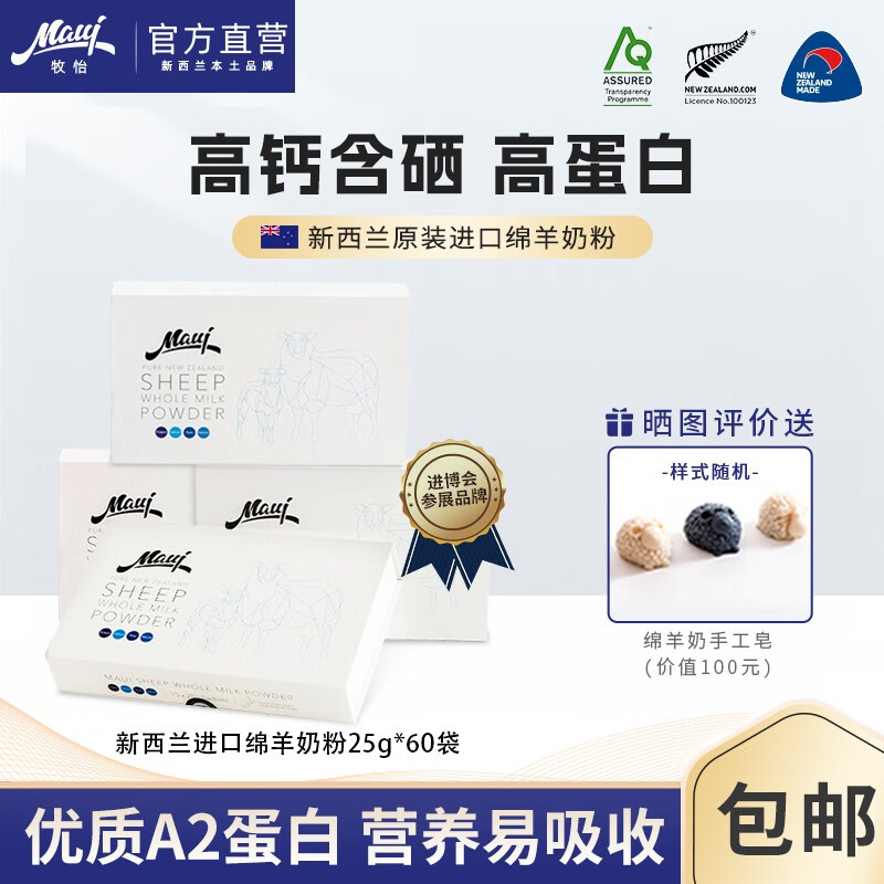 maui新西兰进口绵羊奶粉中老年高钙成人奶粉全脂无蔗糖孕妇奶粉25g*60