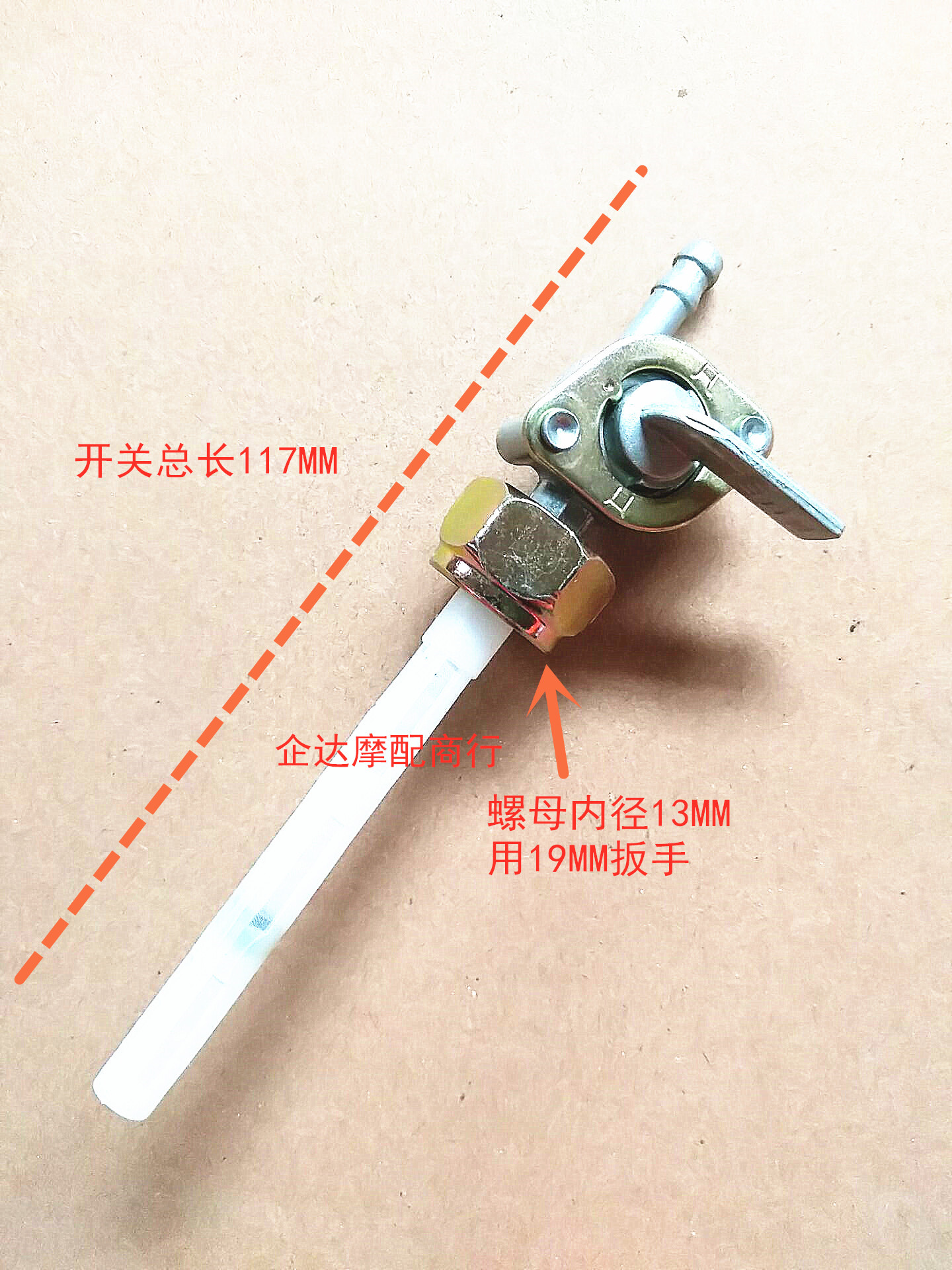 星舵三轮车油箱开关宗申福田大运隆鑫摩托110-150-200通用阀门油开关