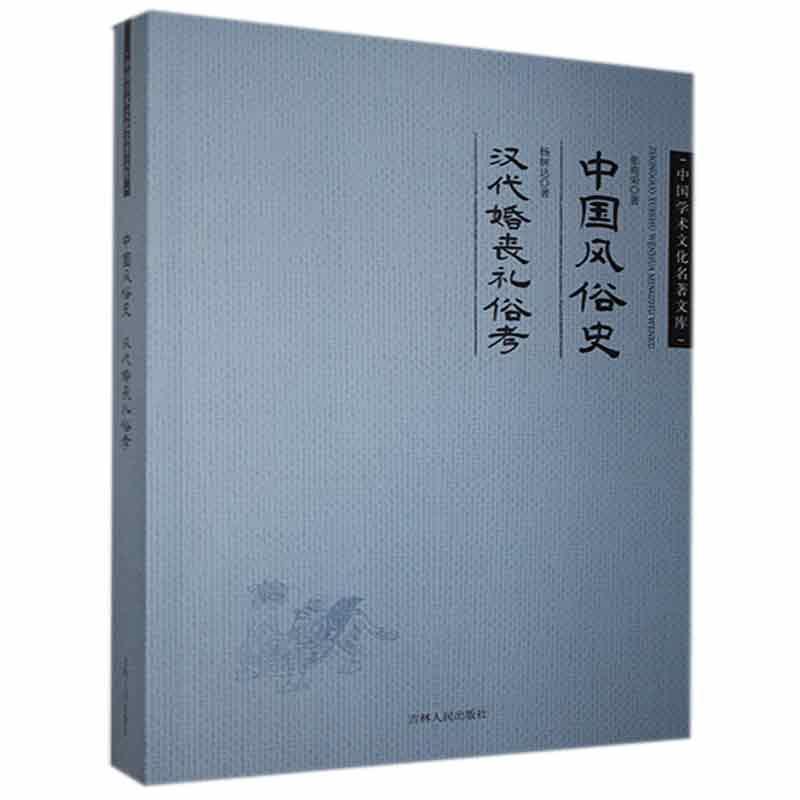 中国风俗史 张亮采