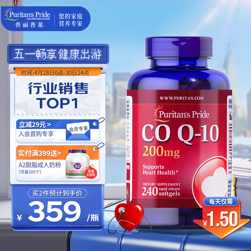 普丽普莱Puritan's Pride 辅酶Q10软胶囊200mg*240粒 高含量送长辈  辅酶q10美国进口