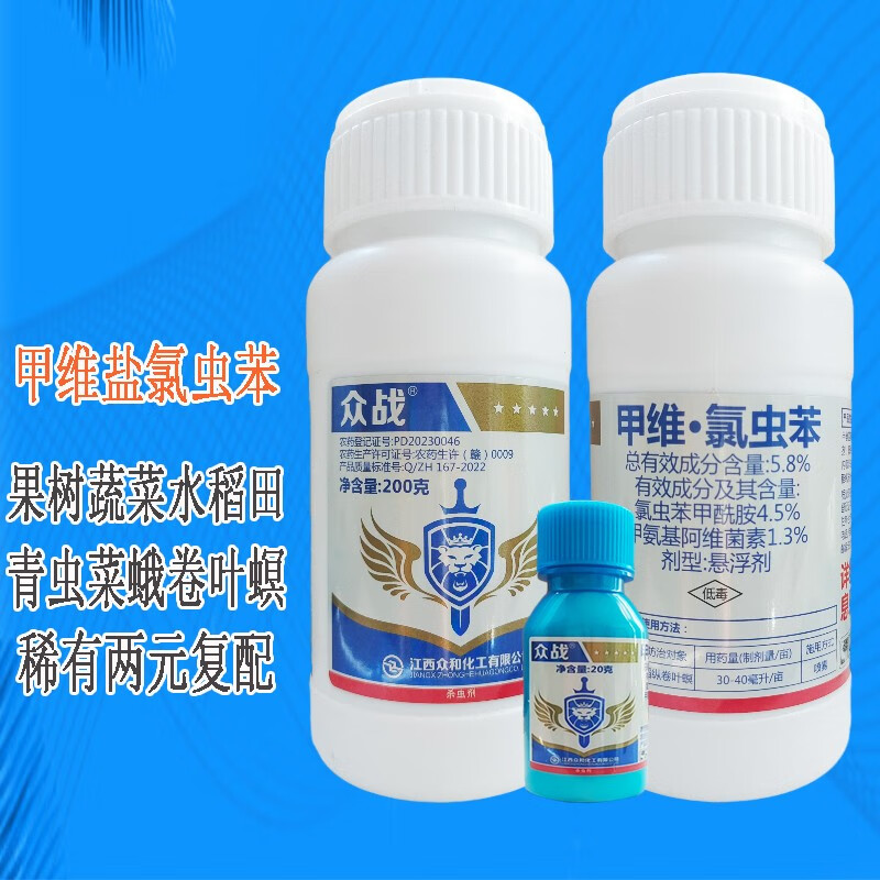8%甲维氯虫苯甲酰胺果树蔬菜水稻卷叶螟菜青虫卷叶虫农药杀虫剂 20克*