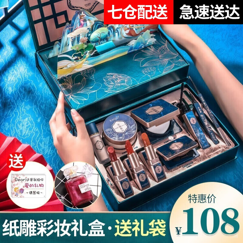 卡琪丽中国风纸雕花口红礼盒化妆品套装生日520情人节礼物送女朋友老婆 立体纸雕彩妆十件套