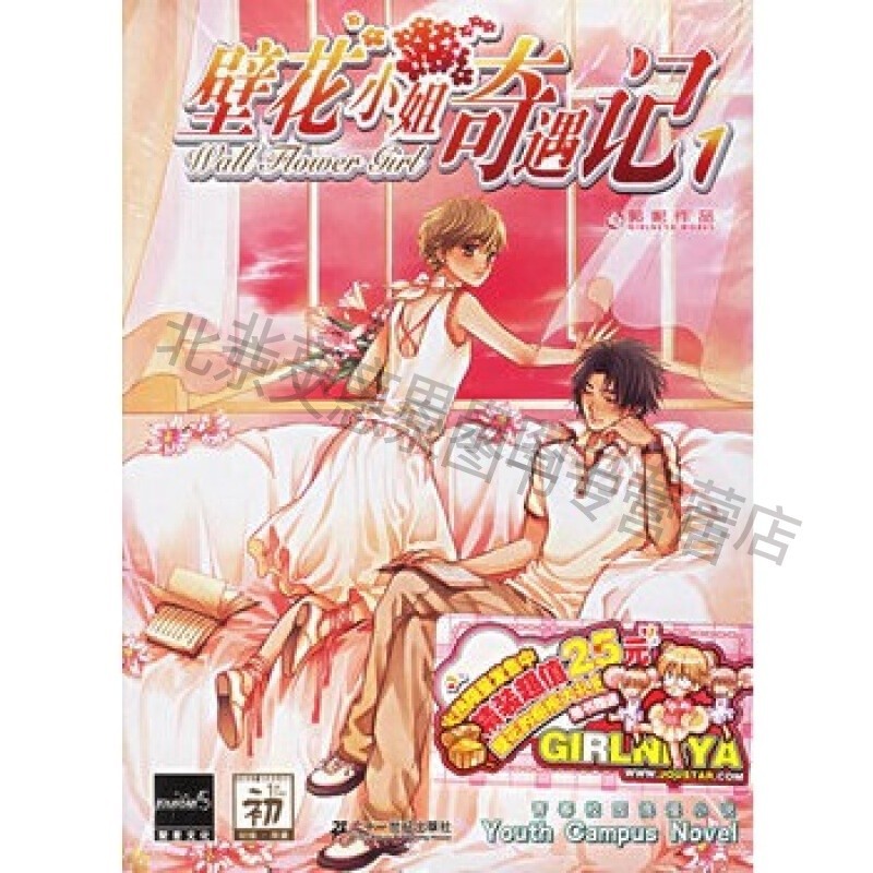 壁花小姐奇遇记1【稀缺图书,放心购买】