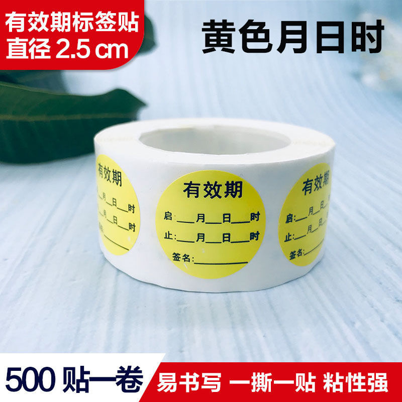 医用护理有效期标识药品开启失效日期防水标签化妆品开瓶启盖消毒贴纸