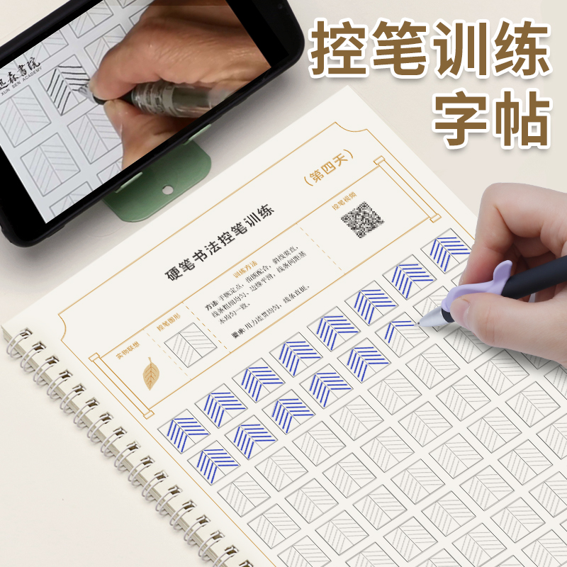 绍泽文化 十四天控笔训练字帖 初学者专用 幼儿园学前班儿童笔控练习 视频版
