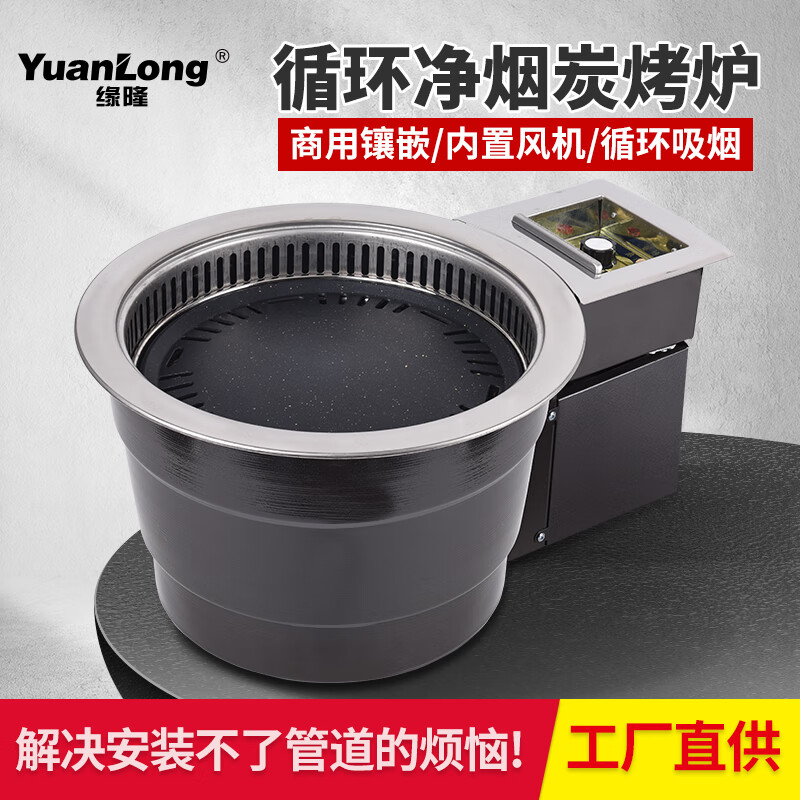 缘隆韩式碳烤炉自消烟烧烤炉烤肉炉商用烤炉烤肉店环保型炭烤炉 镶嵌自消烟黑色
