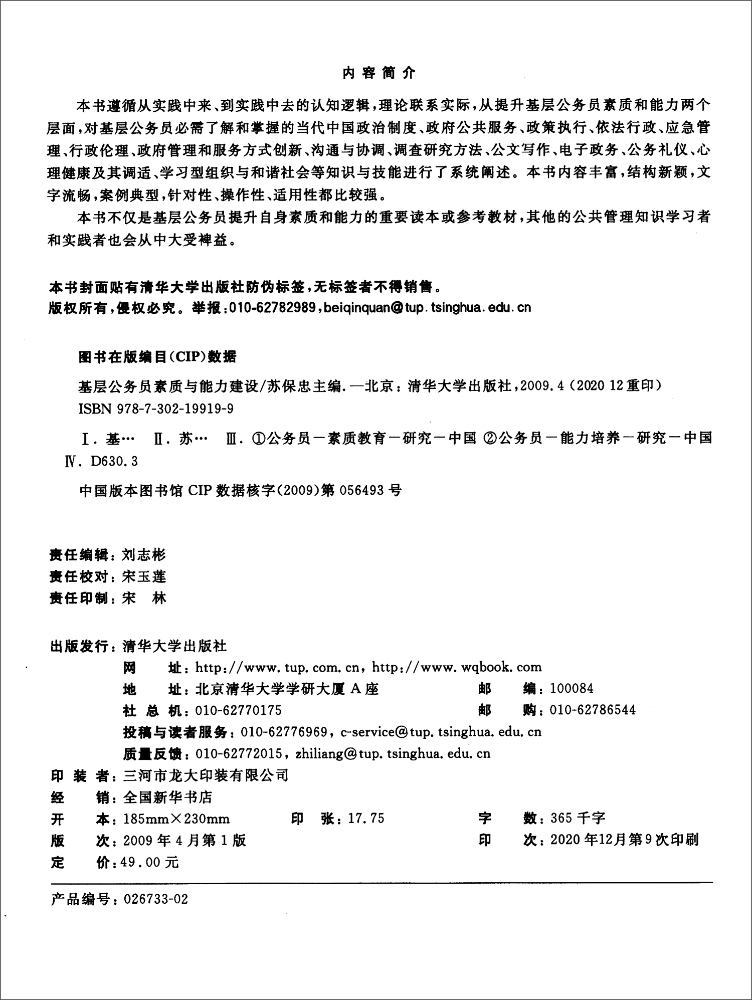 基层公务员素质与能力建设