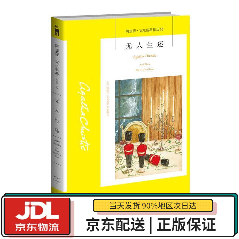 【全新送货上门】阿加莎·克里斯蒂作品10